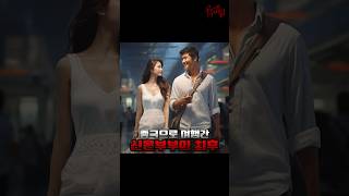 Download lagu 중국으로 여행간 신혼부부의 최후ㅣ우주괴담ㅣ mp3 Download lagu 중국으로 여행간 신혼부부의 최후ㅣ우주괴담ㅣ mp3