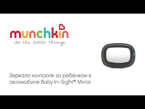 Brica munchkin       Baby In-Sight Mirror