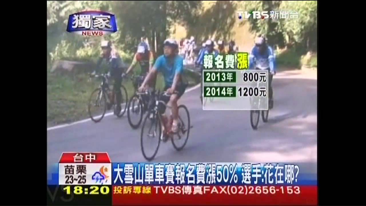〈獨家〉大雪山單車賽報名費漲50% 選手:花在哪?