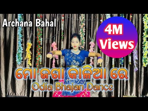 Mo Jaga Kalia Re // Odia Bhajan // Dance // @ArchanaBahal  @prasantarchanaloveexpress