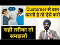 How To Talk To Customer Customer Se Baat Kaise Kare