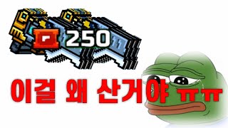 이걸 티켓주고 산 사람[픽셀건3D 테곤]