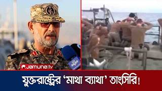 Download lagu যার নেতৃত্বে অপ্রতিরোধ্য ইরানের নৌবাহিনী; কে এই আলিরেজা তাংসিরি? | Tangsiri Profile | Jamuna TV mp3