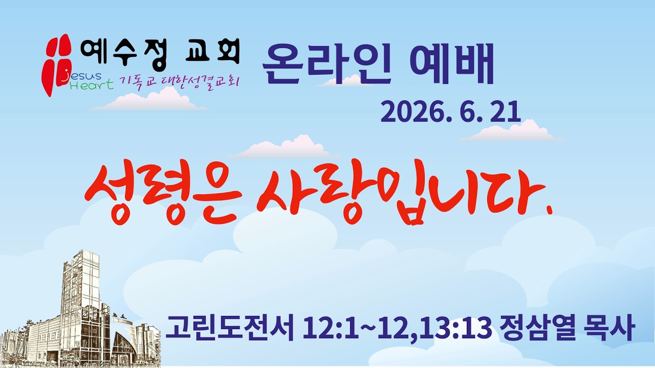 성령은 사랑입니다.