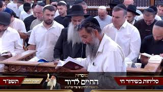 הרב שי פרי -סליחות תשפ״ה