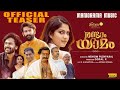 Randaam Yaamam Teaser Swasika Nemom Pushparaj Mohan Sithara Fortune Films Gopal R
