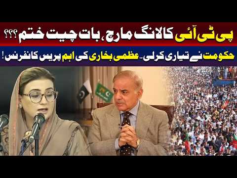 پی ٹی آئی لانگ مارچ: کیا مذاکرات ختم ہو گئے؟ حکومت ردعمل کی تیاری کر رہی ہے۔