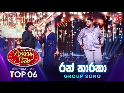 Ran Tharaka (රන් තාරකා) Group Song | Dream Star Season 12 | TV Derana