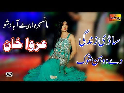 Sadi Zindagi De Do Hin Shok - Urwa Khan - Latest Dance 2019 - Shaheen Studio