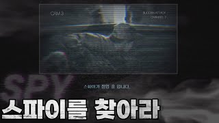 억까와 구라핑이 난무하는 스파이