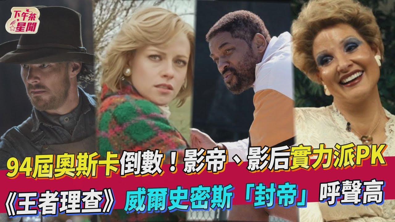 奧斯卡影后評析／妮可基嫚超車「暮光女」　雀絲坦後來居上奪后大熱