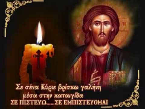 download lagu mp3 mp4 κυριε ελεισον, download lagu κυριε ελεισον gratis, unduh video klip κυριε ελεισον