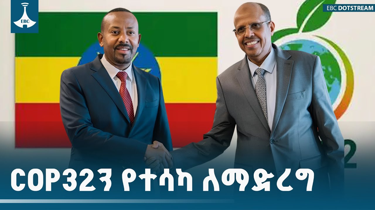 ጠቅላይ ሚኒስትር ዐቢይ አሕመድ (ዶ/ር) ከአፍሪካ ኅብረት ኮሚሽን ሊቀመንበር ጋር ተወያ?