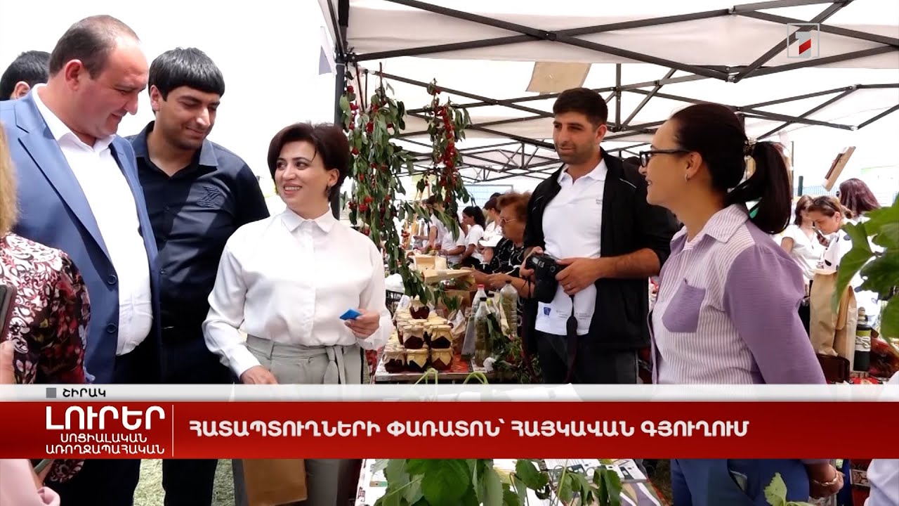 Հատապտուղների փառատոն՝ Հայկավան գյուղում