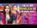 2025 का शिल्पी राज की भोजपुरी हिट गाने Nonstop