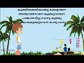 Panchara Kunju Panjara Kunju Malayalam Cartoon Song From Manchadi Manjadi Manjadi Rhyme