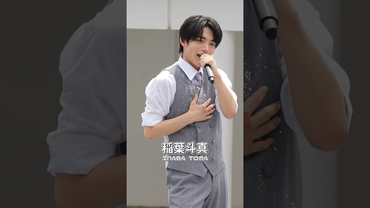 稲葉斗真