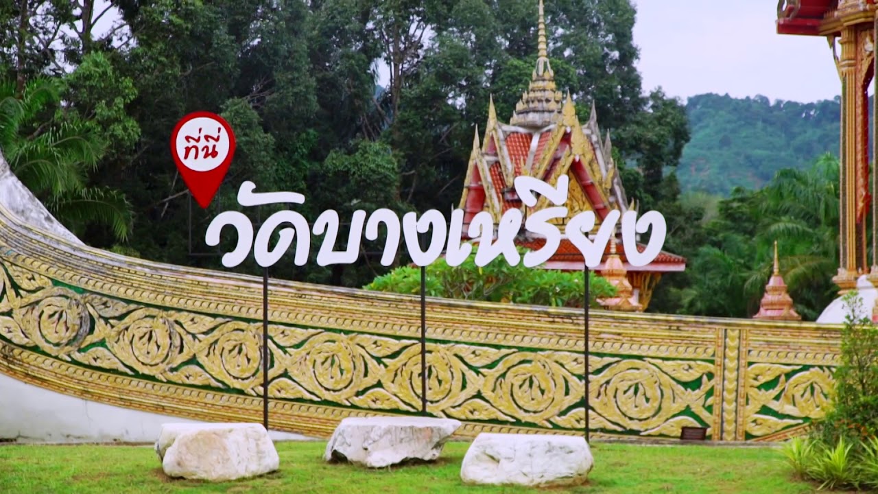 Wat Rat Uppatham (Wat Bang Riang)