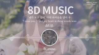 Download lagu [8D AUDIO/가사] 아이유 (IU) - Blueming (블루밍) (KOR/ENG Lyrics, 8D MUSIC, 8D SOUND) mp3