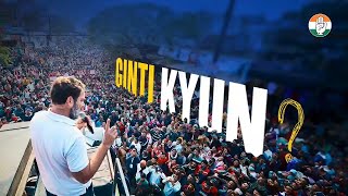 Ginti Karo | कांग्रेस गिनती की बात क्यों कर रही है, इस वीडियो में मिल जाएंगे सारे जवाब | 2024