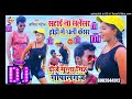 Satai Na SalenSar Piya Dhori Mee Dhali Kenshar Piya Dj Song Remix Amit Patel Dj Munna Gopalganj