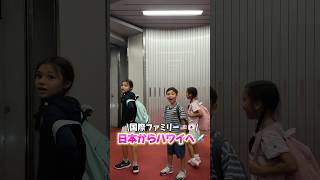 【日本からハワイ✈️】国際ファミリー子連れ旅行🇺🇸…#shorts #アメリカ生活 #国際結婚 #海外生活 #3児ママ #子連れ #国際ファミリー #子連れ旅行 #海外 #旅行