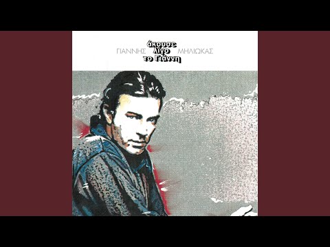 I Agapi Ine Sifounas