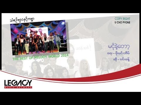 ဝင်းခန့် - မငိုနဲ့တော့