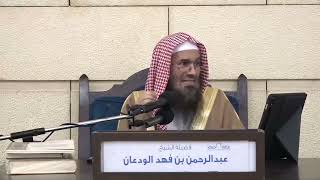 مراتب الإحسان | الشيخ عبدالرحمن الودعان image