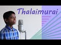 தலைமுறை தலைமுறையாய் எங்கள் அடைக்கலம�