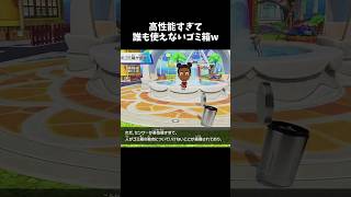【速報】人の心を感知するゴミ箱、人間を置き去りにして爆走www #Shorts　#トモコレ #トモダチコレクションわくわく生活 #ゲーム実況 #Shorts　 #ゲーム実況