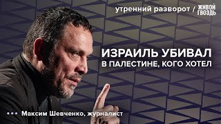 Prospects for Peace: October 7 – Whose Fault? Trump's Economic Interests: Shevchenko / UR