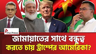  জামায়াত তাহলে ক্ষমতায় আসছে? | Jamayat | The Press 
