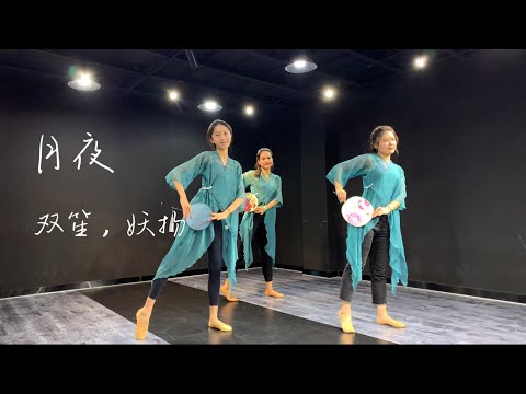 Shuang Sheng, Yao Yang (双笙, 妖扬) - Moonlight (月夜) Dance Cover | QIANLIN & YUANZHI GROUP