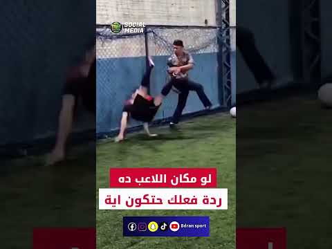 لو انت مكانه رد فعلك اية #explorar #followforfollow #gym #followforfollowback