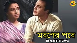 Maraner Pare - মরণের পরে Bengali F
