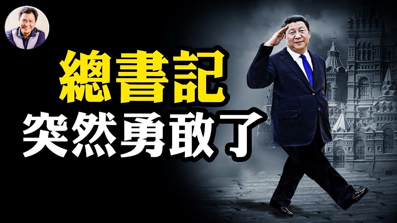 從怕死到“赴死”，習近平冒險紅場閱兵的真正原因；澤連斯基將派無人機精準打擊，莫斯科安全有保障麼？【江峰漫談20250505第1058期】