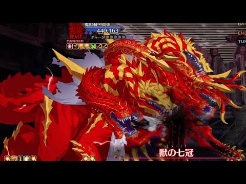 [FGO] "Sodom's Beast True Body" Boss Fight