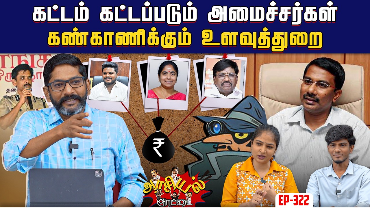 அருண் வீட்டுக்கு சீல் வைப்பு ?   சேகர் பாபு ஊழலால் தள்