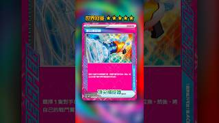 能抓後排又能換位｜頂尖捕捉器💥ACE SPEC卡牌圖鑑 #shorts #ptcg