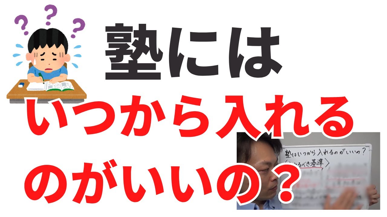 塾にはいつから入れるのがいいの？入った方がいい基準も教えます！