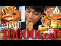 過酷な減量後なら24時間で10000kcal食べれるでしょ!
