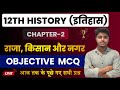 Class 12 History Chapter 2 Objective Questions 2025 राजा किसान और नगर Cl