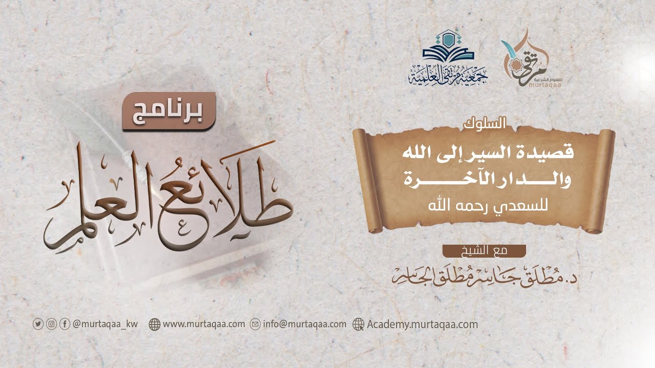 شرح قصيدة السير إلى الله والدار الآخرة