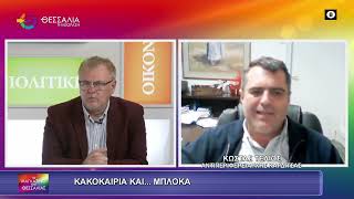 ΚΑΚΟΚΑΙΡΙΑ ΚΑΙ...ΜΠΛΟΚΑ_ΚΩΣΤΑΣ ΤΕΛΙΟΣ_27 11 2025 ΚΑΚΟΚΑΙΡΙΑ ΚΑΙ...ΜΠΛΟΚΑ_ΚΩΣΤΑΣ ΤΕΛΙΟΣ_27 11 2025