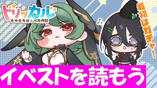 【トリッカル】誰のために祈るべきか 後半(Trickcal/트릭컬 리바이브)完全初見