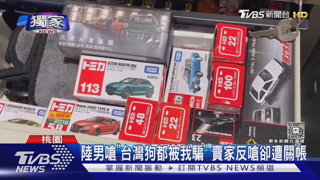 模型車賣家遇詐騙　狠嗆遭檢舉關帳　男嘆：無奈