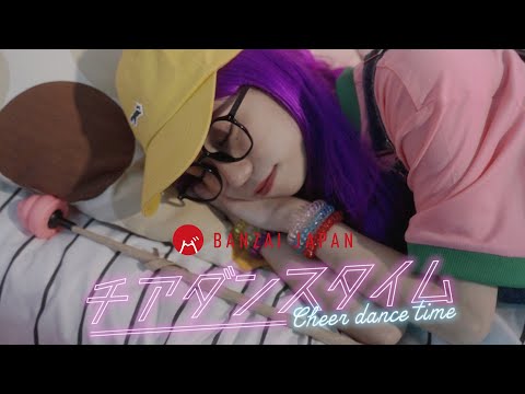 『チアダンスタイム』BANZAI JAPAN MV