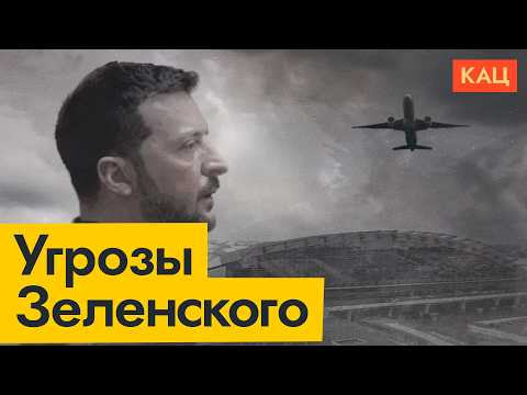 Что будет с гражданской авиацией | Зеленский собирается закрыть небо над Россией (Eng sub) @Max_Katz