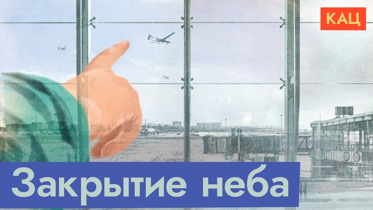 Что будет с гражданской авиацией | Зеленский собирается закрыть небо над Рос